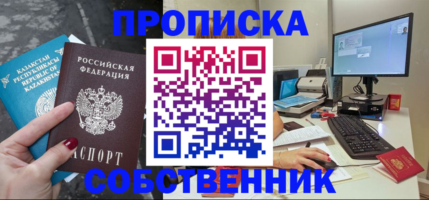 прописка паспорт в Дорогобуже