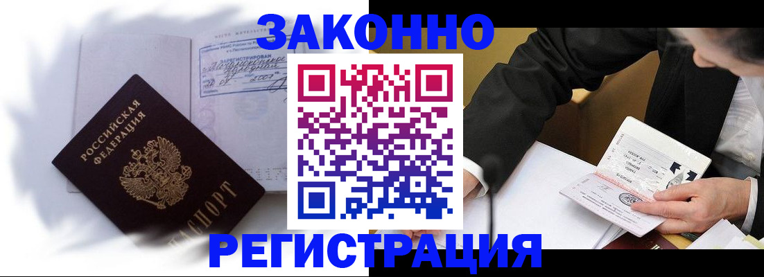 прописка иностранных граждан в Дорогобуже